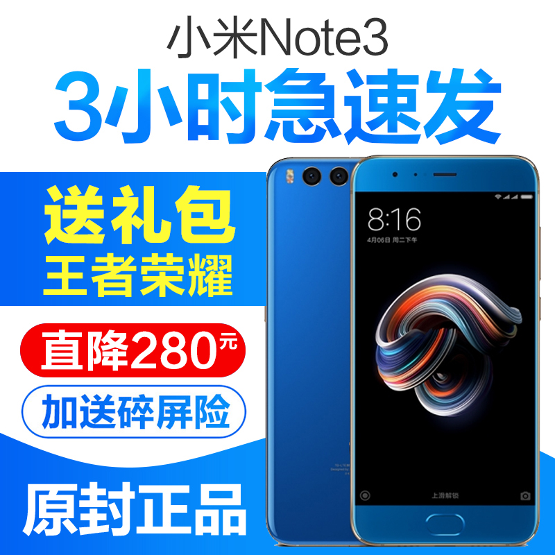 直降280小米note3【现货速发】Xiaomi/小米 小米Note 3手机全网通