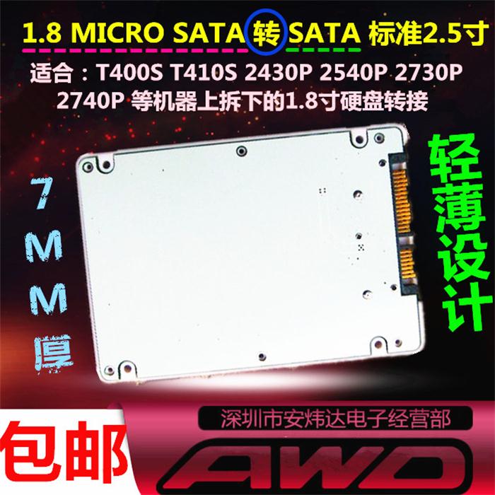包邮 1.8寸 MICRO SATA 转 2.5寸SATA 串口 7MM 转接硬盘盒/板/口