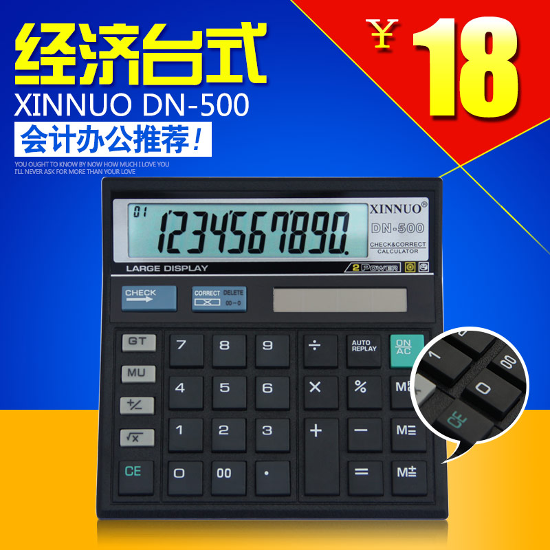 信诺DN-500财务会计办公计算器大按键太阳能可回查台式计算机