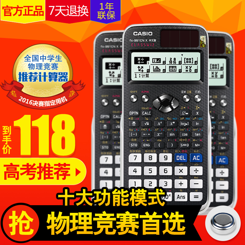 正品卡西欧FX-991CN X中文学生函数计算器FX991CN物理竞赛指定机