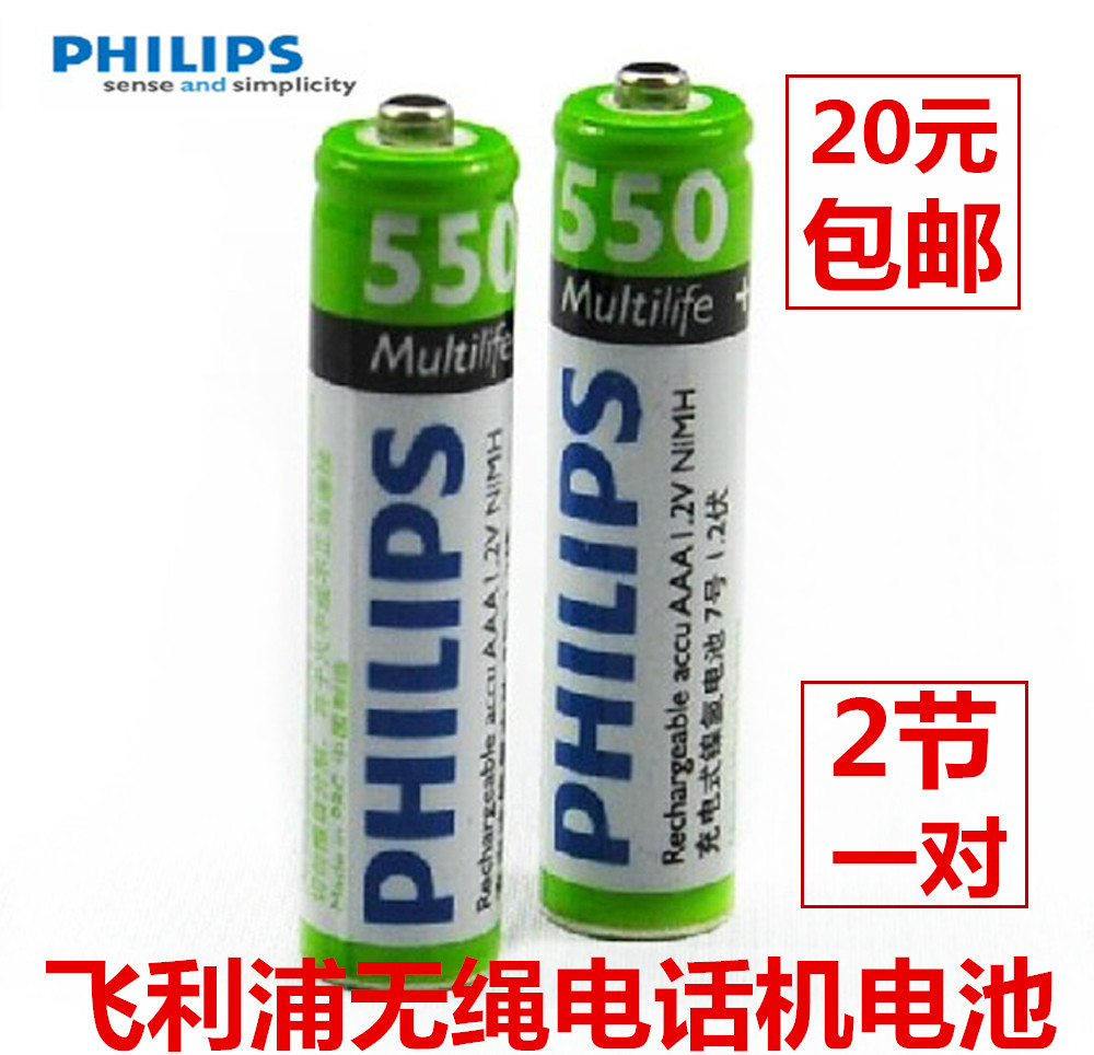 飞利浦无绳电话机电池 1.2v550/v650毫安 子机电池专用 充电 包邮