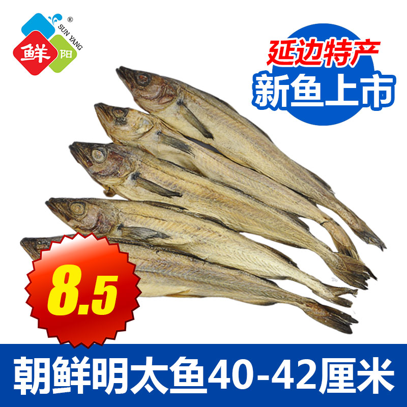 明太鱼干延边特产北朝鲜真味宣板大棒鱼即食野生海鲜鱼干10条包邮