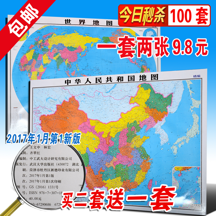 2017年新版中国世界地图双面覆膜防水挂图办公室装饰墙贴壁画包邮