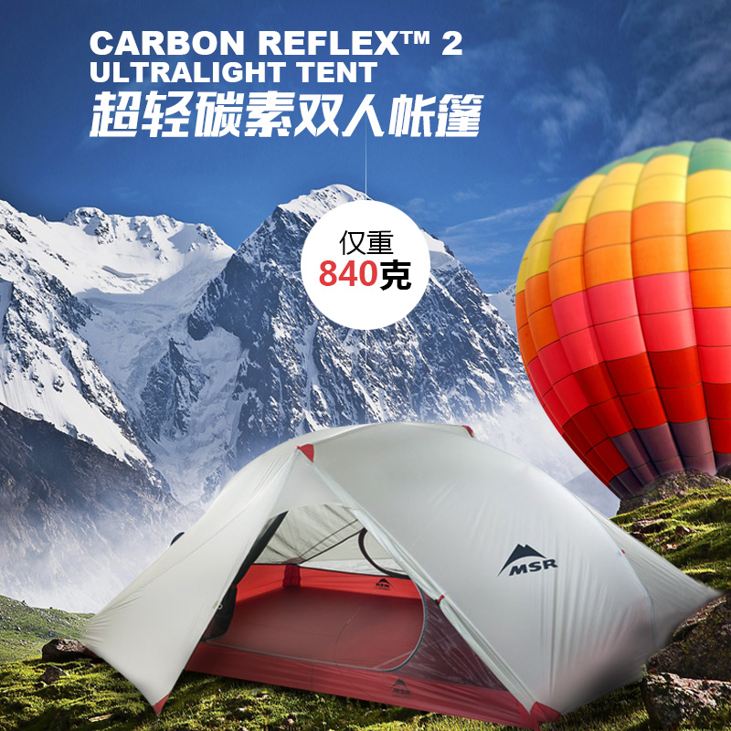 17款升级版MSR Carbon Reflex 2碳素超轻三季野营双人防雨帐篷