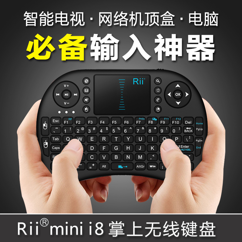 Rii i8迷你无线掌上键盘触控鼠标智能电视电脑网络机顶盒安卓盒子