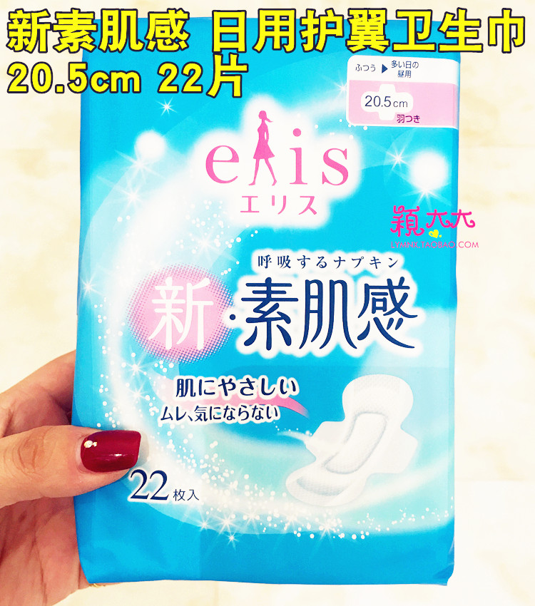 代购大王ELIS怡丽新素肌感日用棉柔卫生巾20.5CM22片 无荧光剂1包