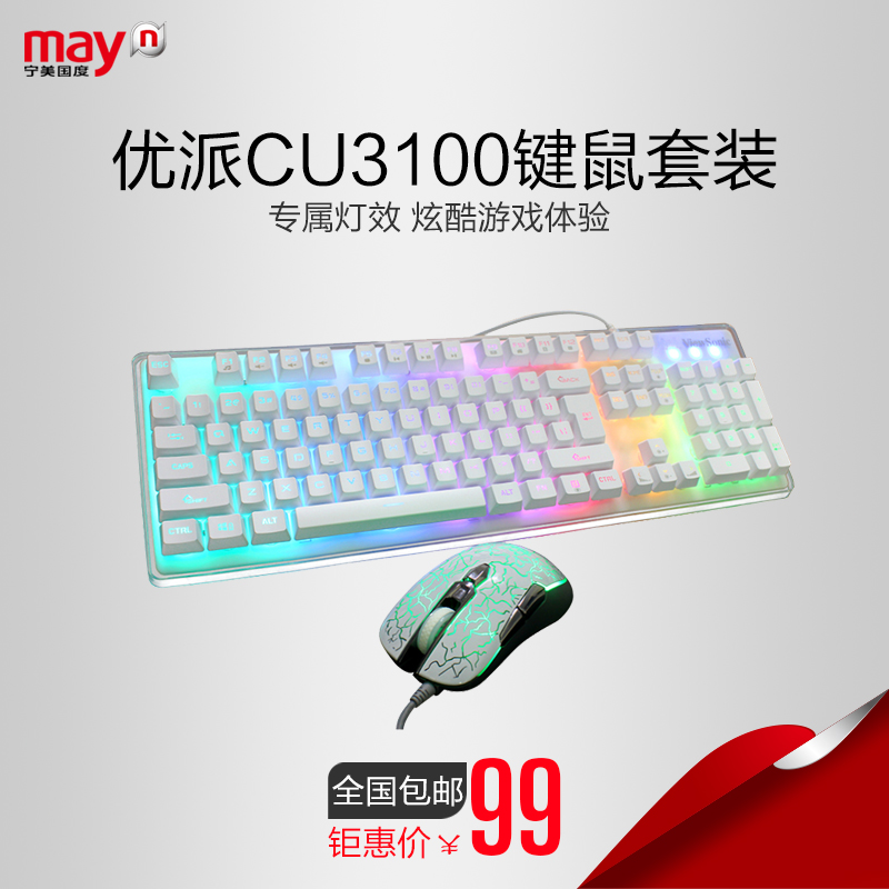 宁美国度 优派CU3100 机械手感有线游戏键盘鼠标USB发光键鼠套装