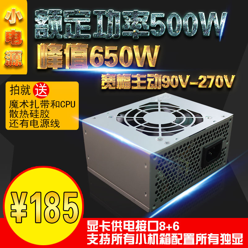 宽幅版650W小电源额定500W双显卡6P8P一体机110V-230V美国日本