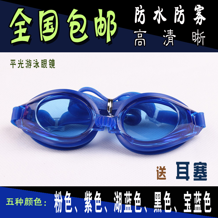 休闲潜水泳镜 男女通用包邮防水防雾平光镜舒适高清专业游泳眼镜