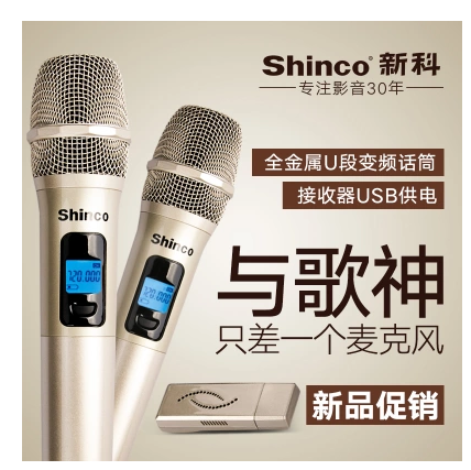 Shinco/新科 S2100无线话筒主播会议电脑电视K歌USB金属U段麦克风