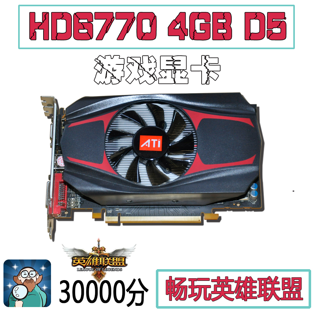 AMD Radeon HD 6770 series 4GB DDR5独立显卡玩主流3D游戏 装机