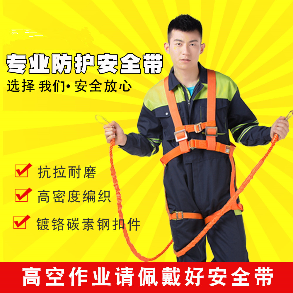 建筑安全带施工安全绳全身保护平安质保 橘色-全身带绑腿双根绳