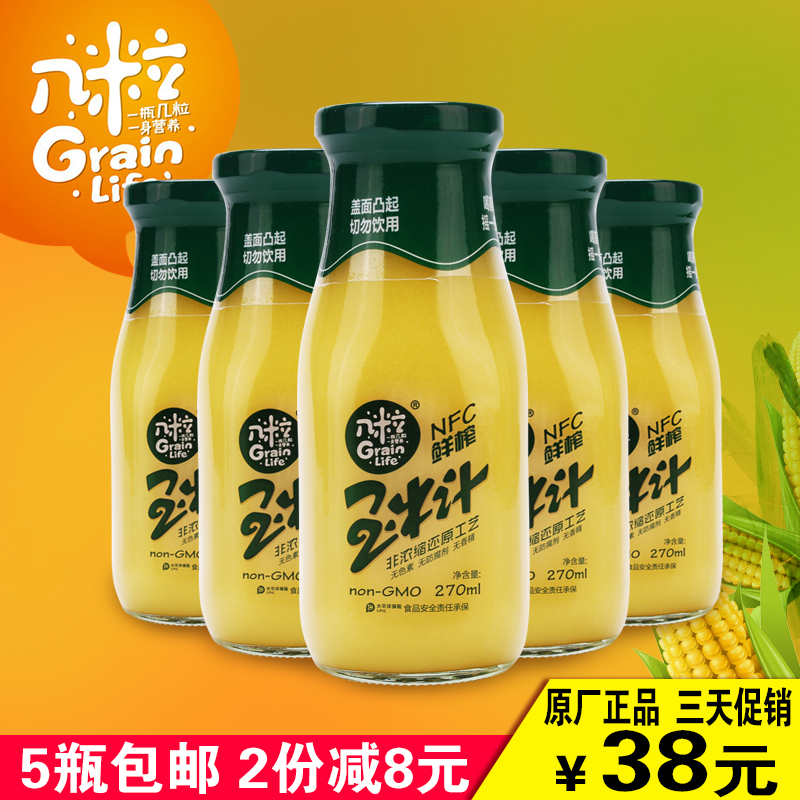 几粒NFC鲜榨玉米汁270ml新品营养代餐纯果蔬汁饮料玻璃5瓶装包邮