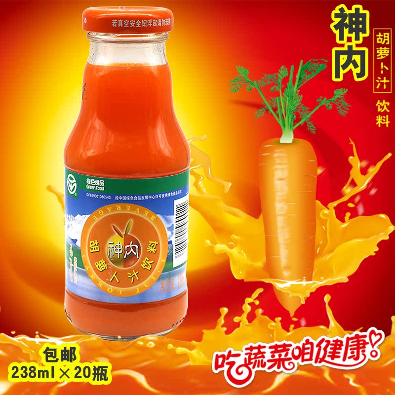 新疆特产神内纯胡萝卜汁饮料238mL*20瓶装0添加果蔬汁饮料包邮