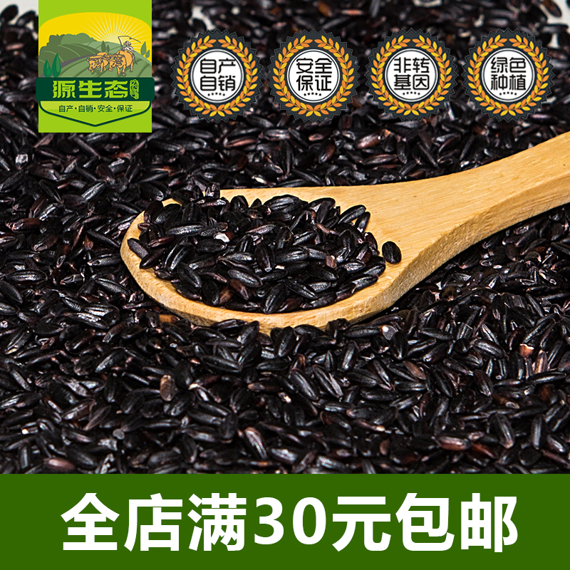 东北绿色养生黑米农家自产黑大米香米黑糯米健康养生杂粮黑米500g