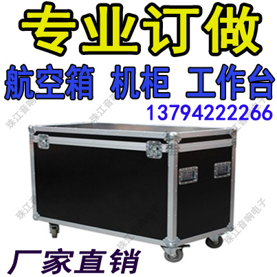专业航空箱订做 航空机柜 演出航空箱 2U 8U 12U 16U音响航空箱