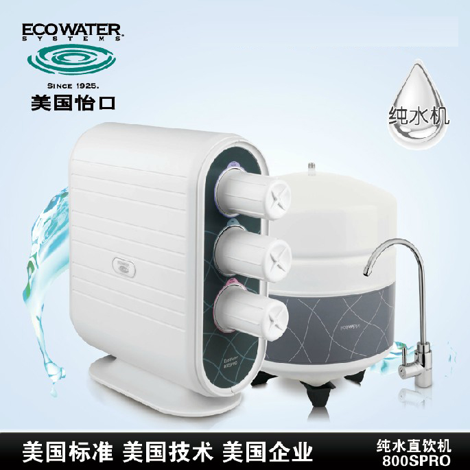 ECOWATER美国怡口 800SPRO厨房家用直饮净水器 RO膜反渗透纯水机