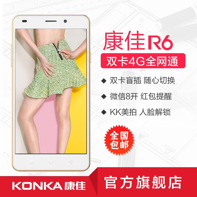 Konka/康佳 R6移动联通电信4G全网通智能手机正品超薄大屏微信8开