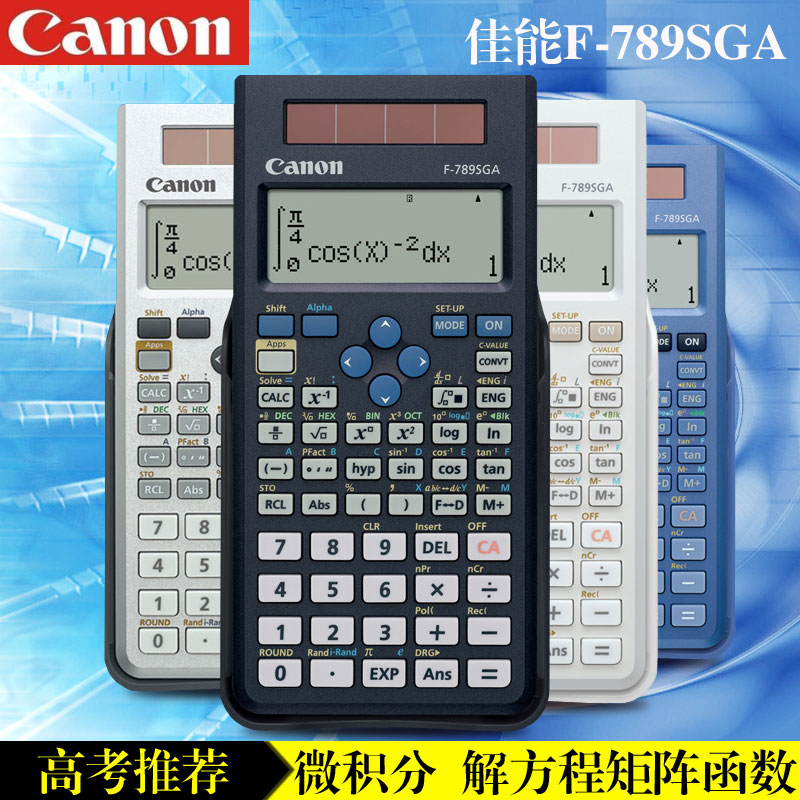 CANON 佳能F-789SGA学生科学函数计算器 微积分计算器 计算器