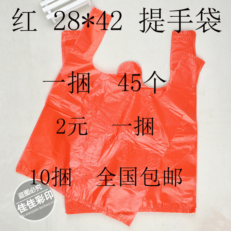 28*42红色塑料袋背心马夹袋方便袋打包袋超市购物袋包装袋子批发