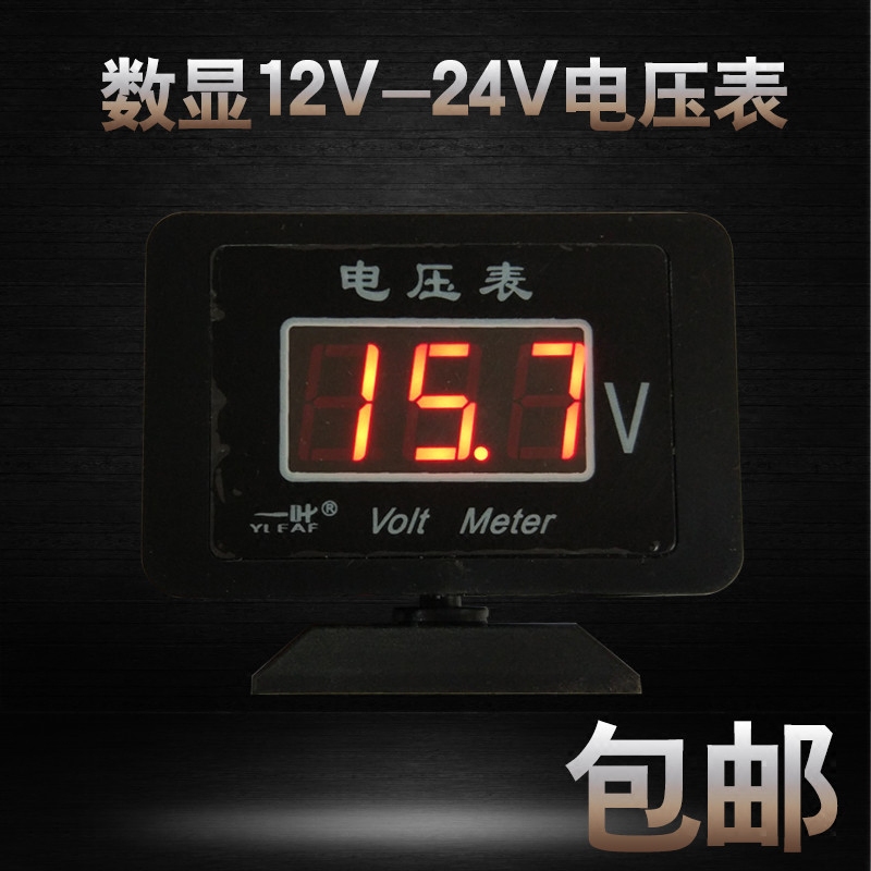 汽车货车改装数字电压表12V/24v通用汽车货车改装数字数显电压表
