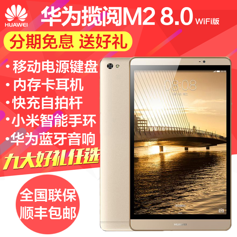 Huawei/华为 M2-801W 16/32GB 8英寸八核WIFI高清平板电脑IPS屏