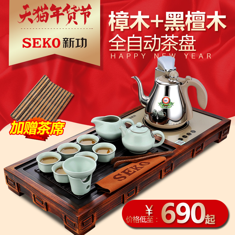 SEKO新功 N78樟木实木茶盘智能泡茶炉自动上水汝窑茶具套装