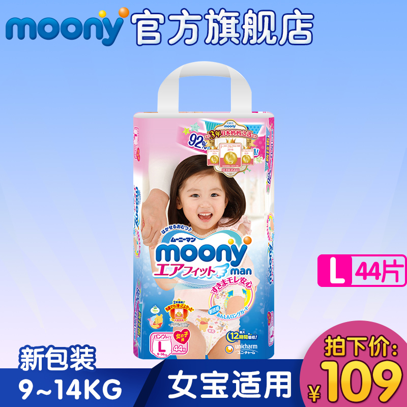 Moony日本原装进口尤妮佳婴儿裤型纸尿裤L44片女宝宝干爽尿不湿