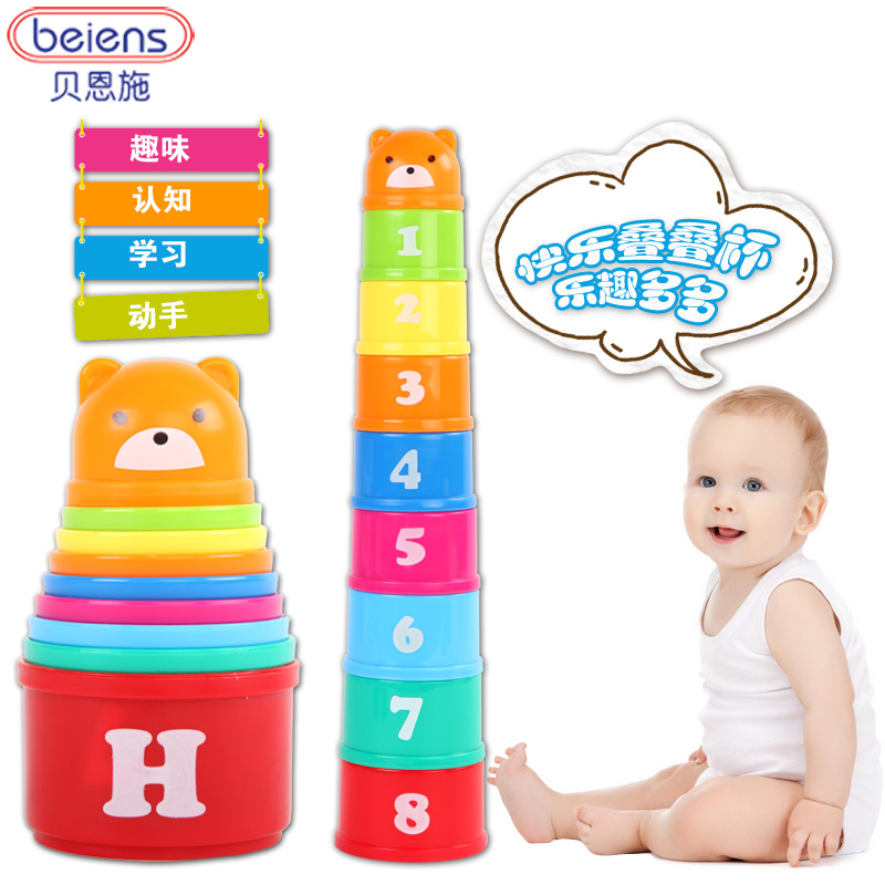 贝恩施儿童趣味叠叠杯宝宝益智叠叠乐婴儿层层叠早教玩具0-1-3岁