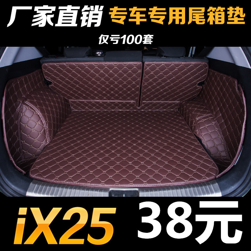 北京现代IX25后备箱垫子13-16款新IX25汽车改装专用全包围尾箱垫