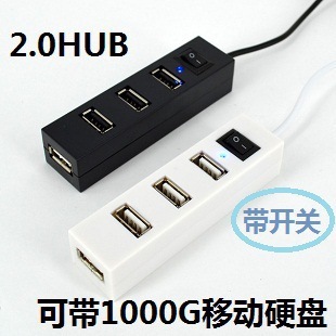 一分四USB HUB 带开关黑白色4口USB2.0扩展口集线器可外接电源