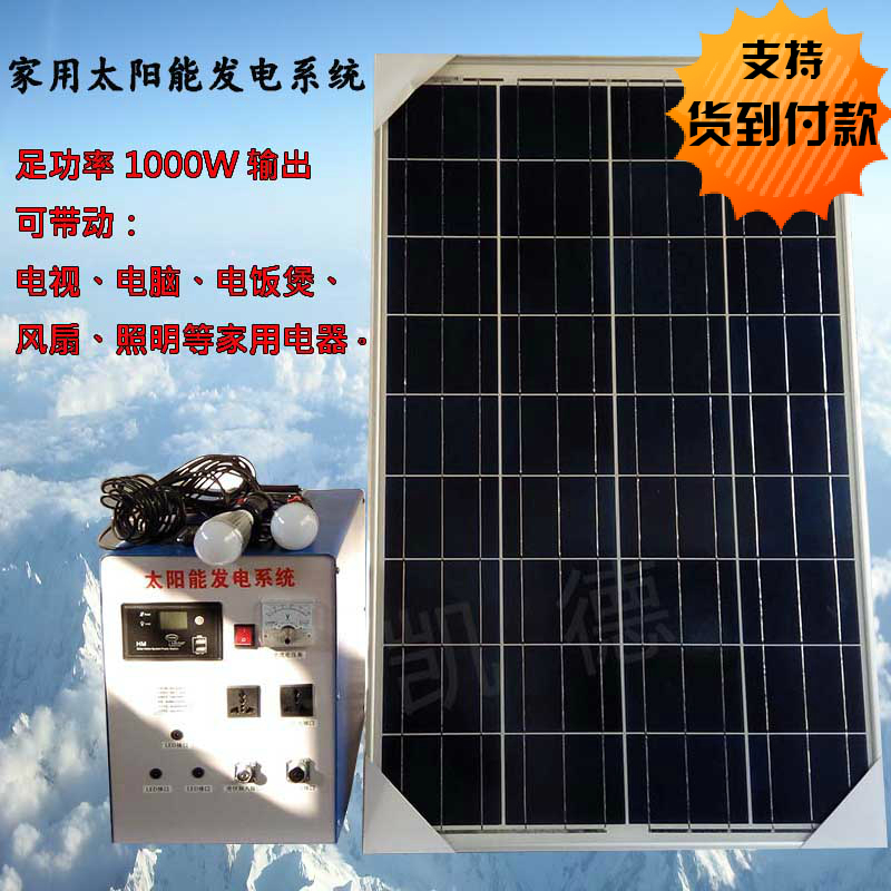 包邮整套家用1000W太阳能发电机系统光伏设备220V输出可带电饭锅