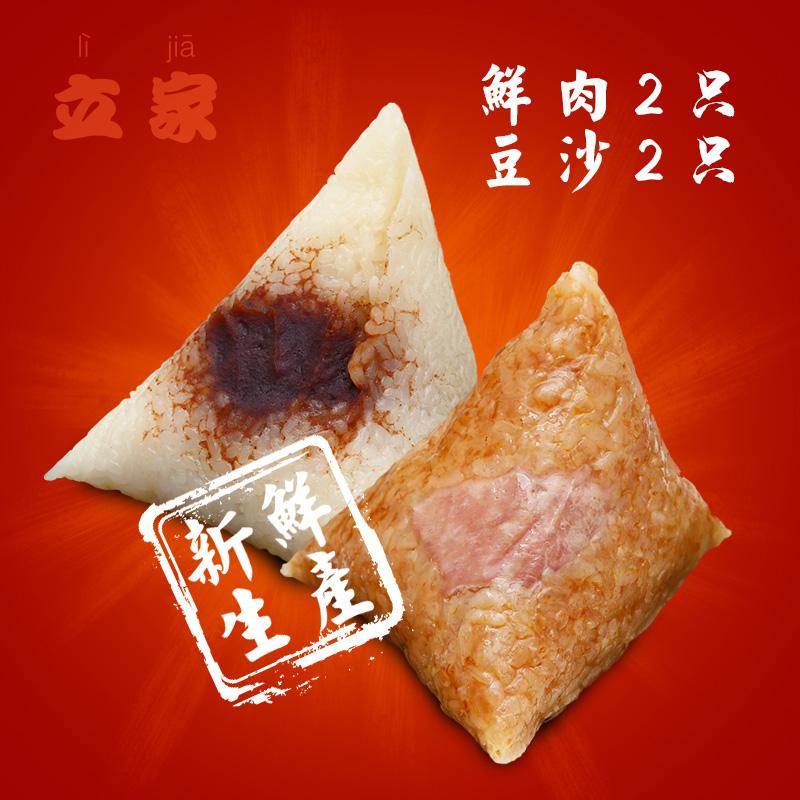 新鲜生产立家粽子鲜肉粽豆沙粽140克*4只装嘉兴特产14省包邮