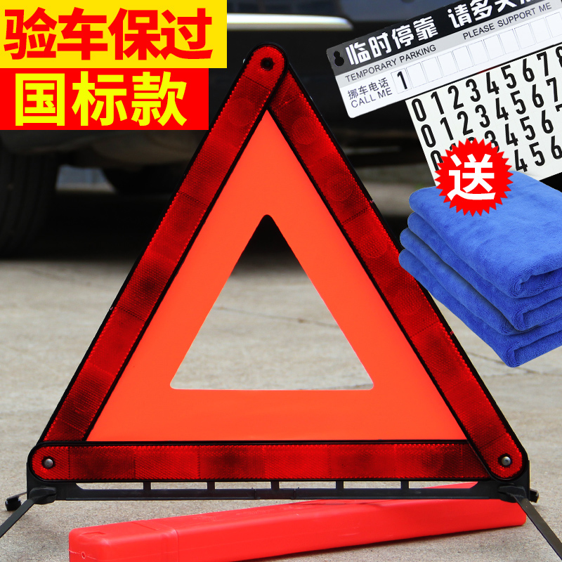 车载三角架警示牌反光小车三脚架安全交通标志牌汽车用品