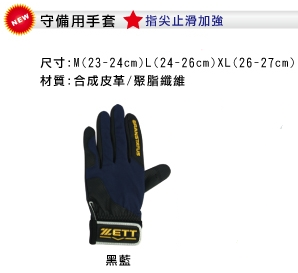 【精品棒球】台湾进口Zett新品棒垒球内戴式守备手套（减震防汗）