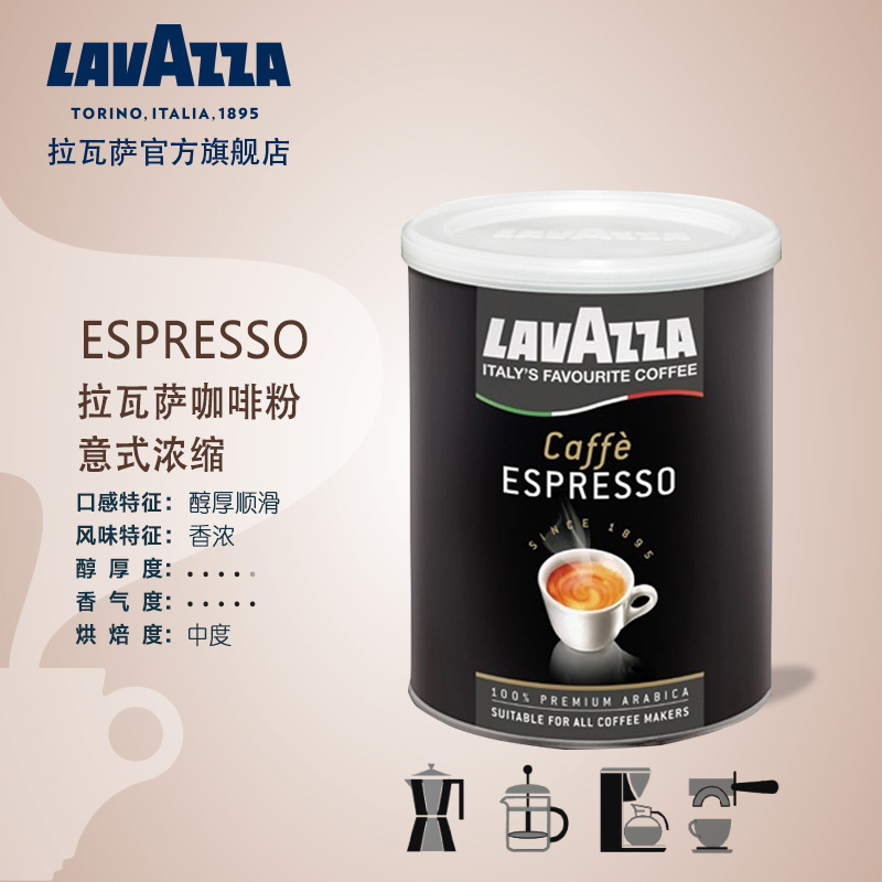 lavazza拉瓦萨意大利原装进口咖啡espresso意式浓缩咖啡粉250g/罐