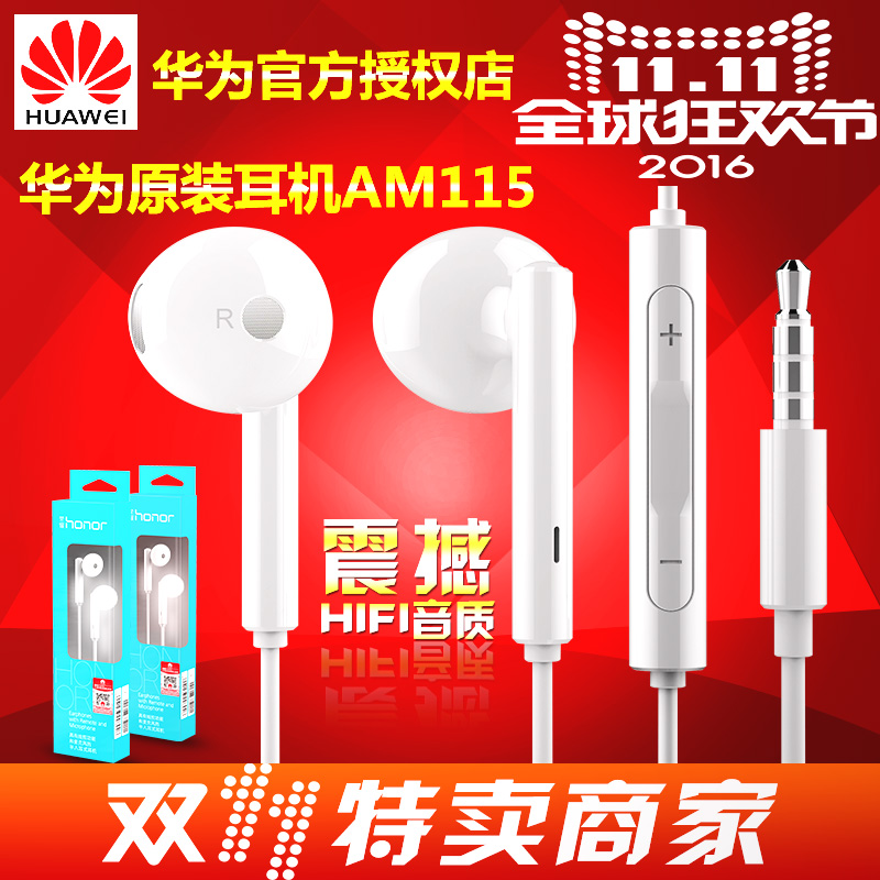 Huawei/华为 AM115华为耳机原装正品荣耀6 mate7 P9 P8入耳式通用