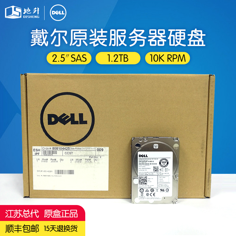 Dell/戴尔 1.2T SAS 10K 2.5寸 原装企业级 服务器硬盘