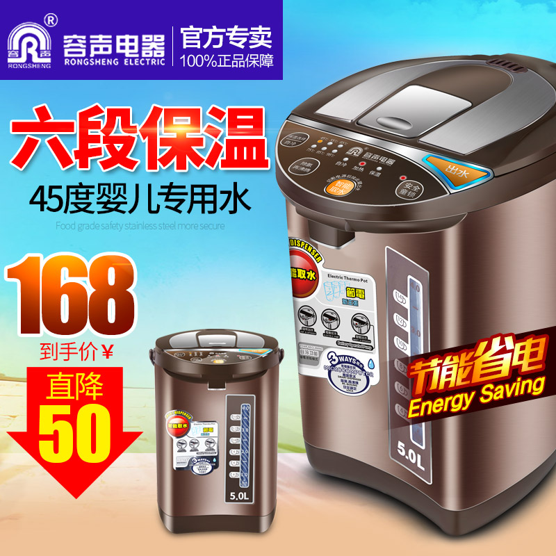 Ronshen/容声 RS-7556D电热水瓶304不锈钢保温家用5L大容量烧水壶