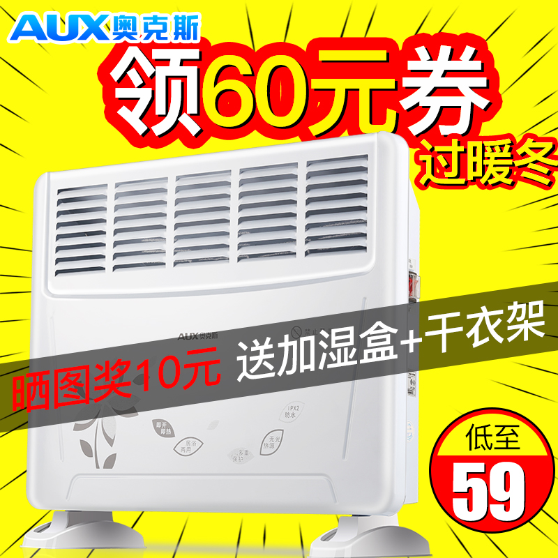 奥克斯家用暖风机电暖器节能对流取暖器浴室壁挂立式电暖气电热器