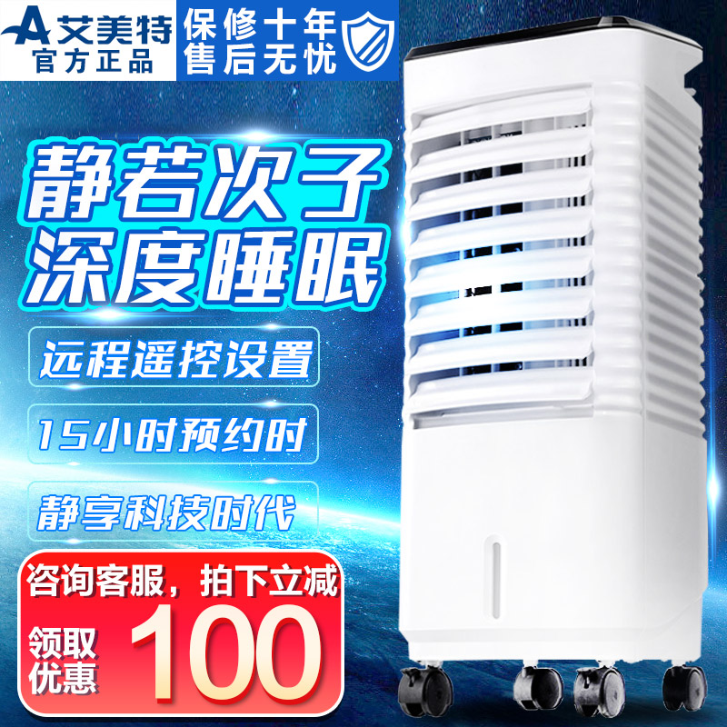 艾美特空调扇单冷遥控冷风机家用静音制冷风扇净化冷气扇CFW21R