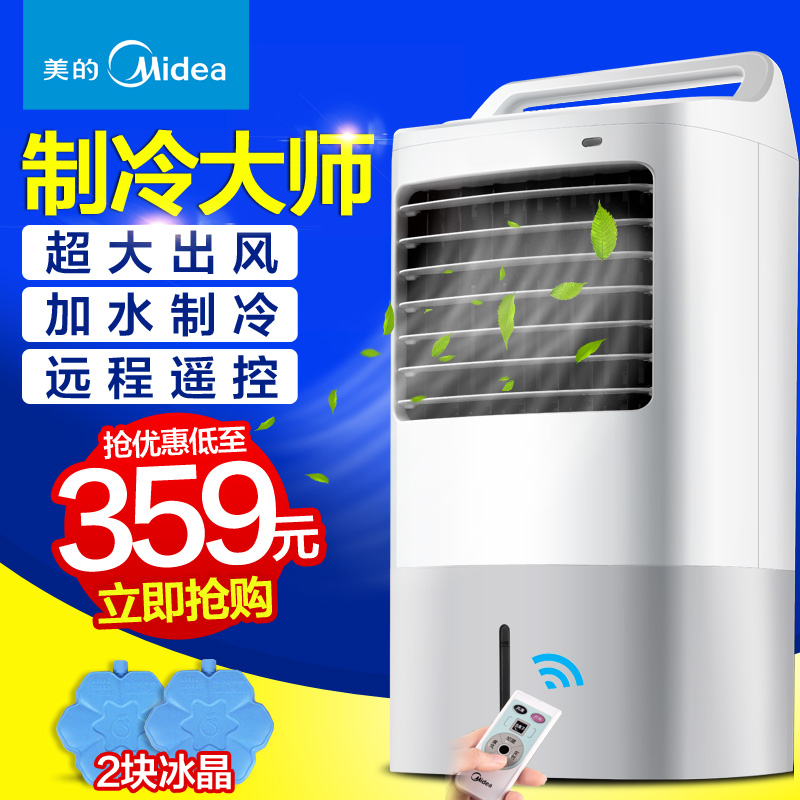美的空调扇家用单冷冷风机制冷小空调冷气扇移动静音环保加湿水冷