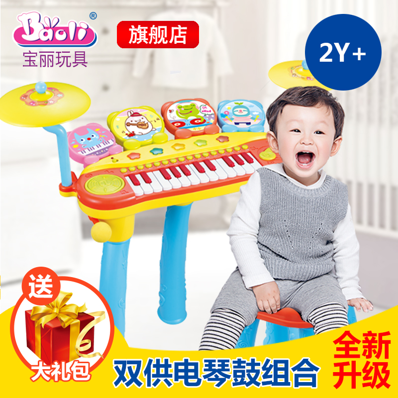 宝丽/Baoli 架子鼓玩具儿童电子琴带麦克风初学者敲打乐器3-6岁