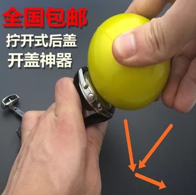 橡胶球开表器 开底胶球 无痕开表器 手表维修保养 专业修表工具