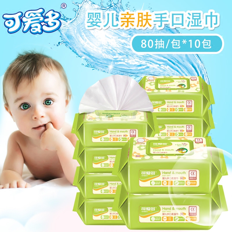 可爱多婴儿湿巾湿纸巾新生儿儿童宝宝手口绵柔湿巾纸带盖80抽10包