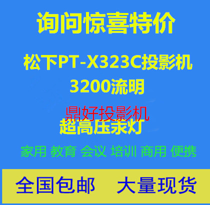 松下高清投影机仪PT-UX383C/PT-X382C/UX413C/X412C会议投影仪