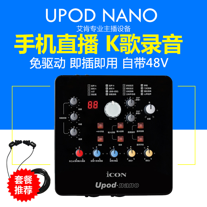 艾肯ICON upod nano外置声卡电脑USB独立网络录音手机主播K歌套装