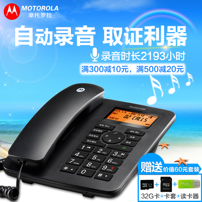 摩托罗拉录音电话机ct111c办公家用固定座机自动录音电话扩展SD卡