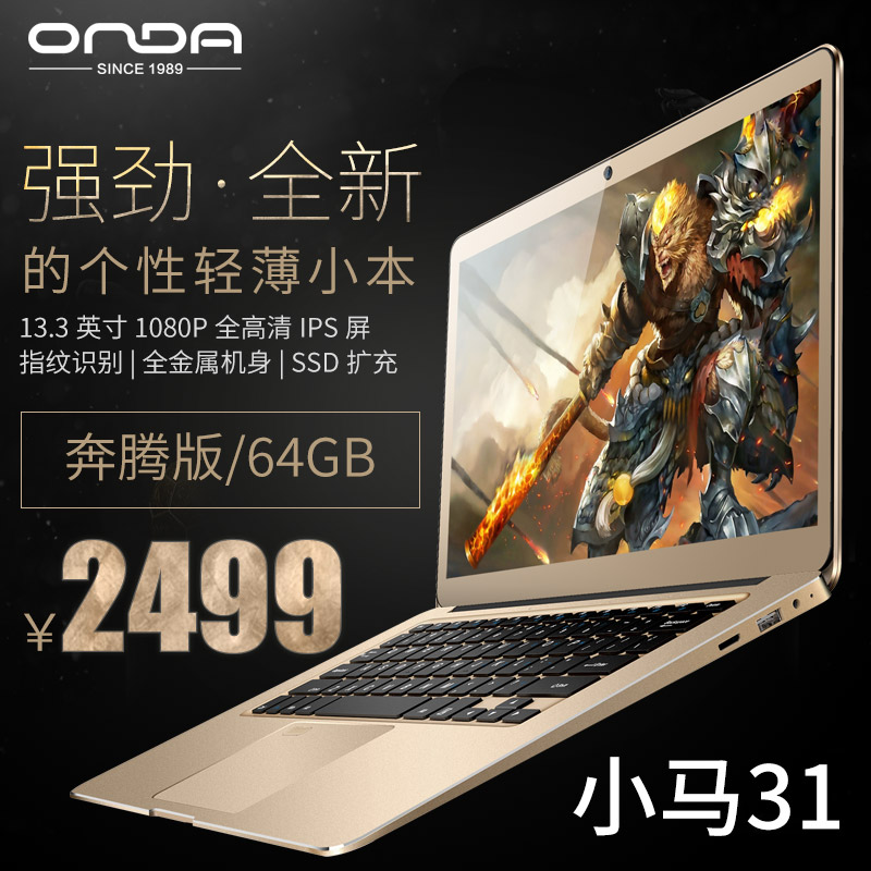 Onda/昂达 小马31 奔腾版 13.3英寸全金属商务办公游戏笔记本电脑