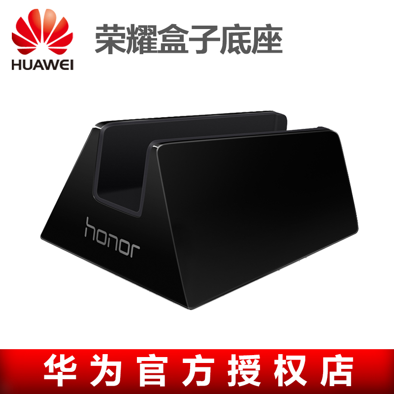 Huawei/华为 荣耀盒子M321盒子底座 网络高清播放器支架